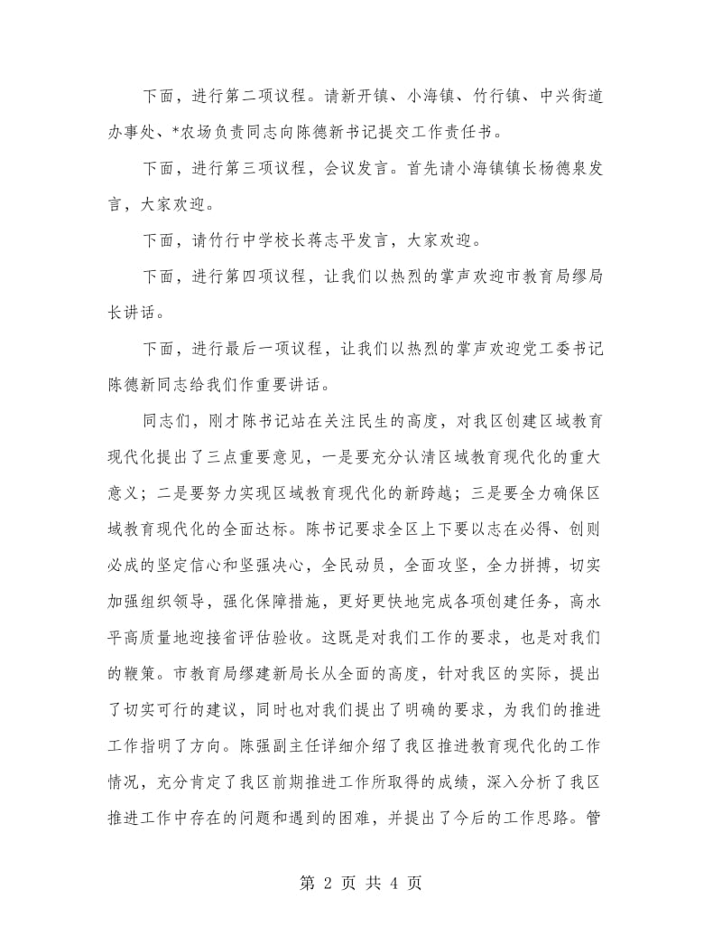 区域教育现代化建设主持词.doc_第2页