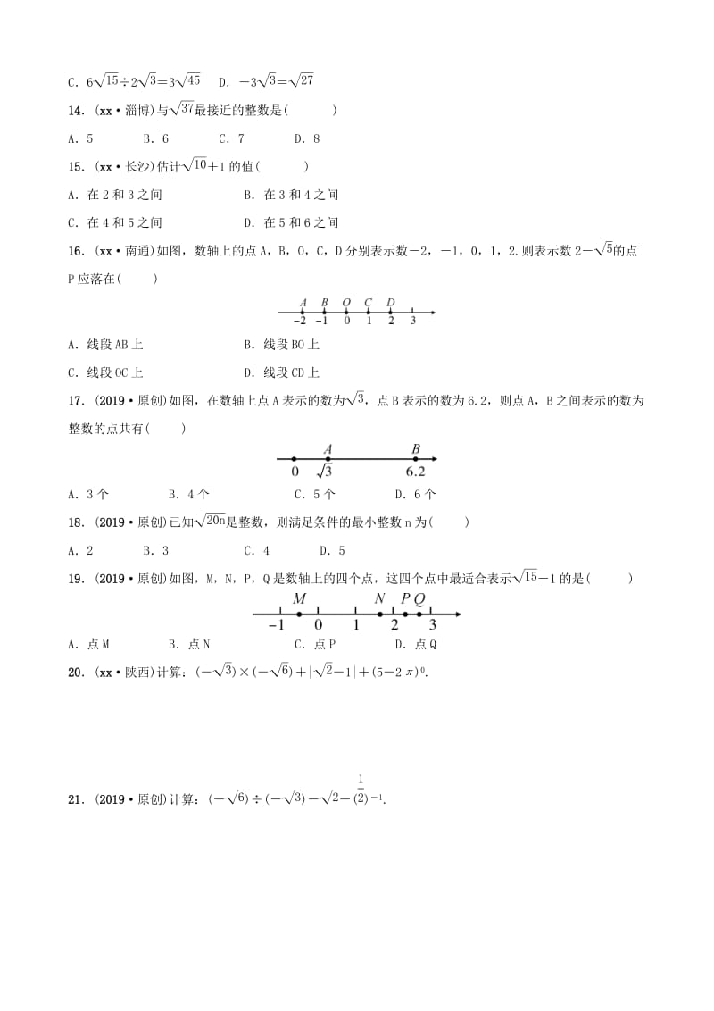 云南省中考数学总复习 第一章 数与式 第二节 二次根式同步训练.doc_第2页