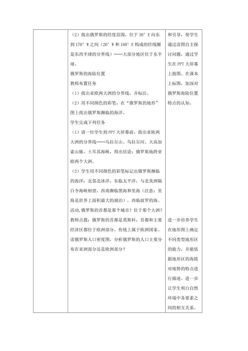 八年级地理下册 7.5俄罗斯教案1 中图版.doc_第3页