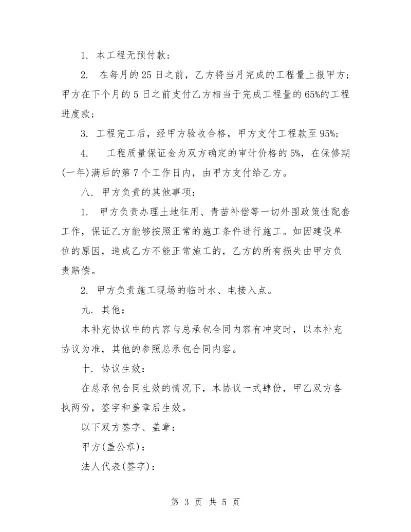 总承包合同补充协议.doc_第3页