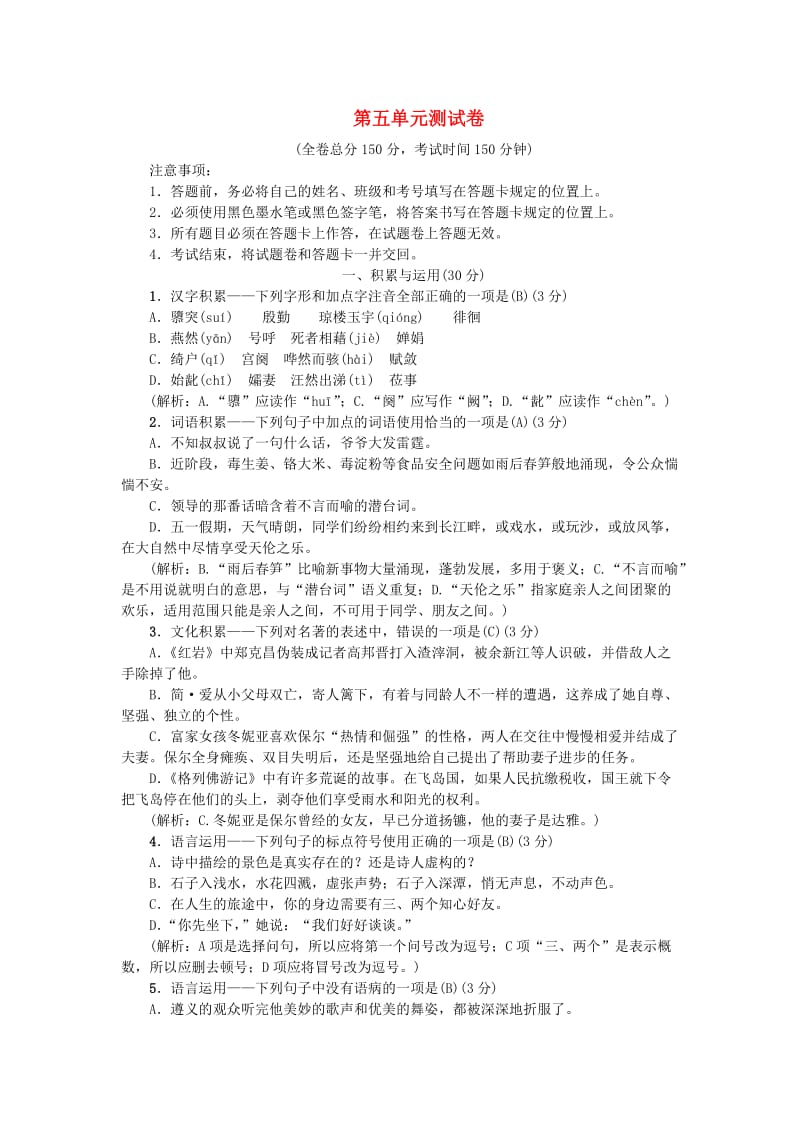 九年级语文上册 第五单元综合测试卷 语文版.doc_第1页