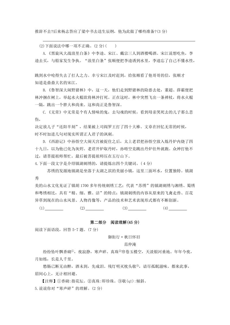 江苏省苏州市高新区初中语文毕业暨升学考试模拟试卷.doc_第2页