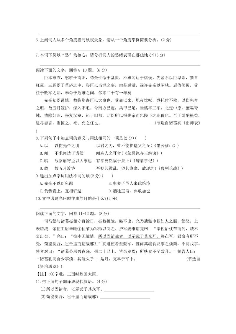 江苏省苏州市高新区初中语文毕业暨升学考试模拟试卷.doc_第3页