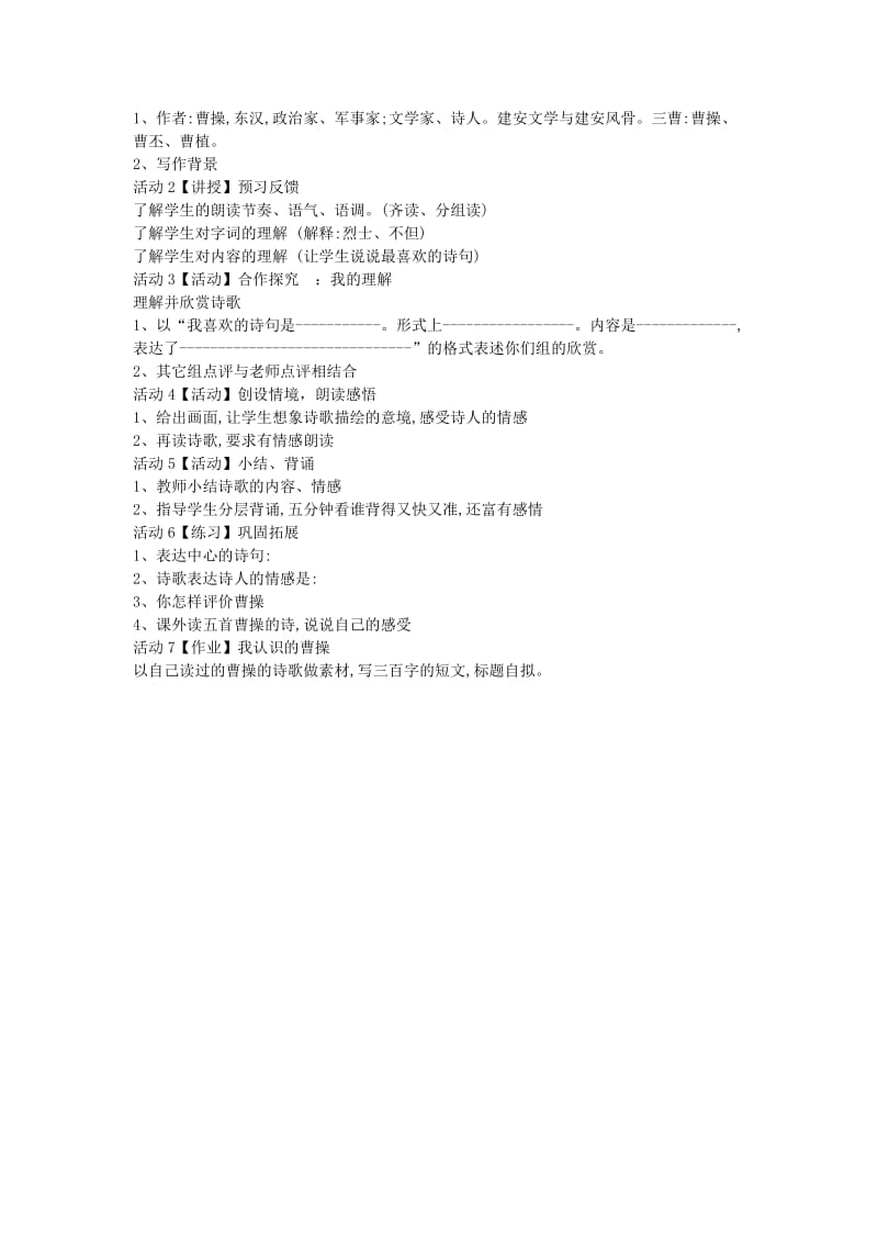 九年级语文上册 第一单元 诗词诵读《龟虽寿》教案 鄂教版.doc_第2页