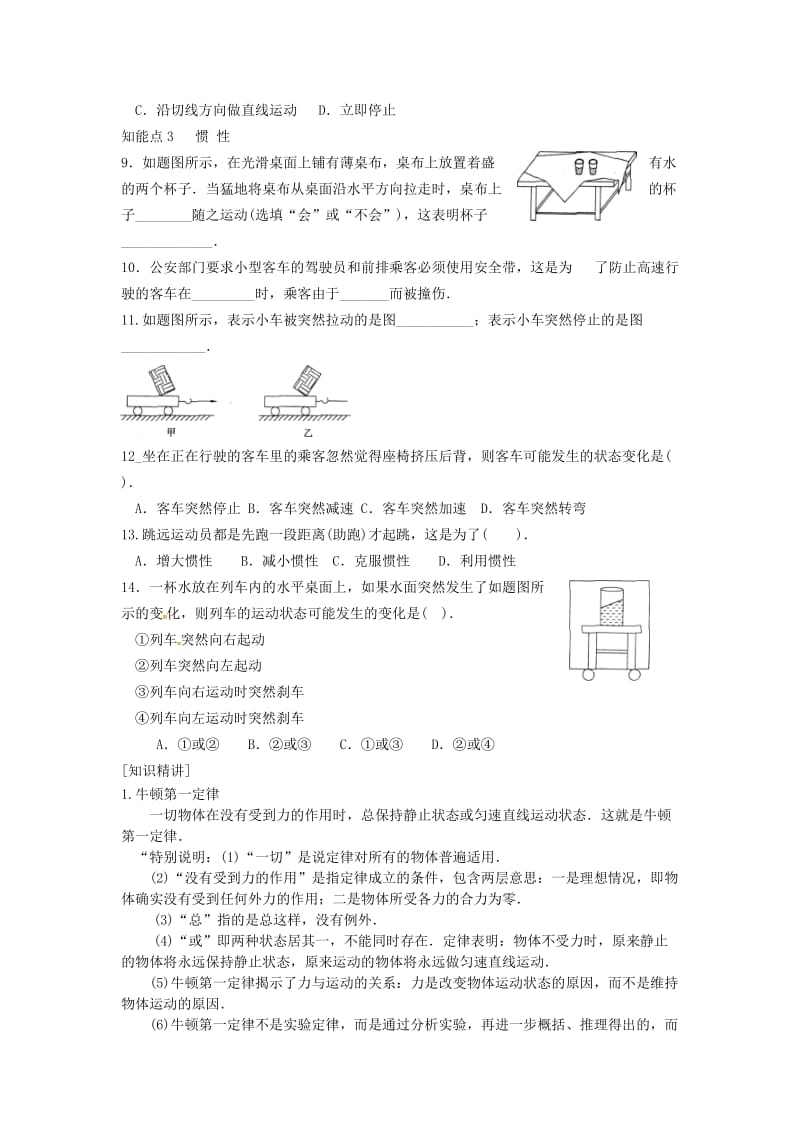 河南省八年级物理下册 8.1 牛顿第一定律学案（新版）新人教版.doc_第2页