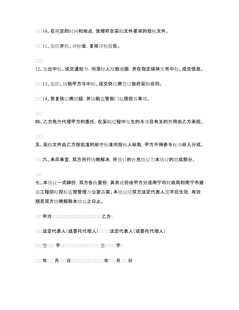 委托代理采购协议.doc_第3页