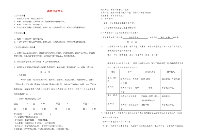 七年级语文上册 10 再塑生命的人导学案 新人教版.doc_第1页