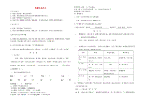 七年級語文上冊 10 再塑生命的人導(dǎo)學(xué)案 新人教版.doc