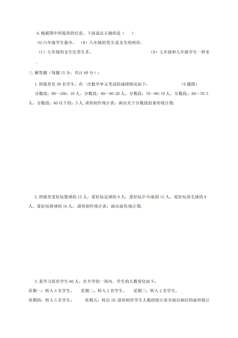 吉林省长春市双阳区八年级数学上册 第15章 数据的收集与表示验收试题（新版）华东师大版.doc_第2页