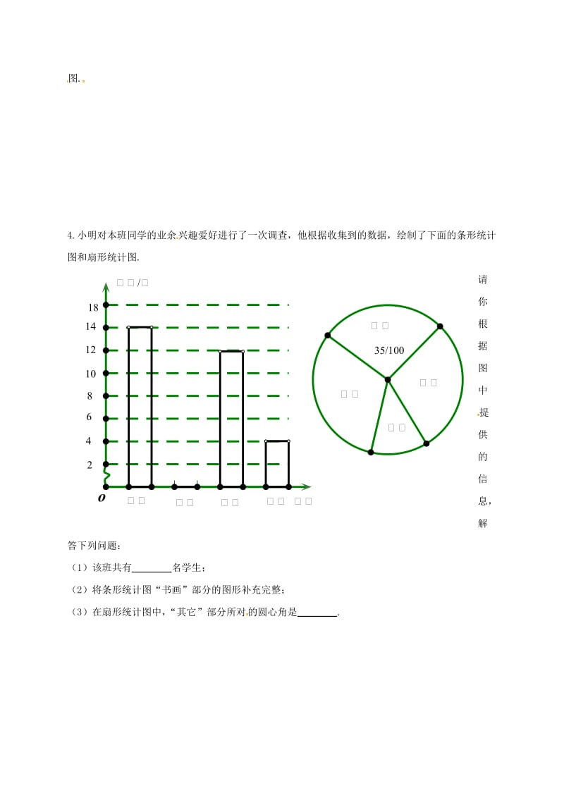 吉林省长春市双阳区八年级数学上册 第15章 数据的收集与表示验收试题（新版）华东师大版.doc_第3页