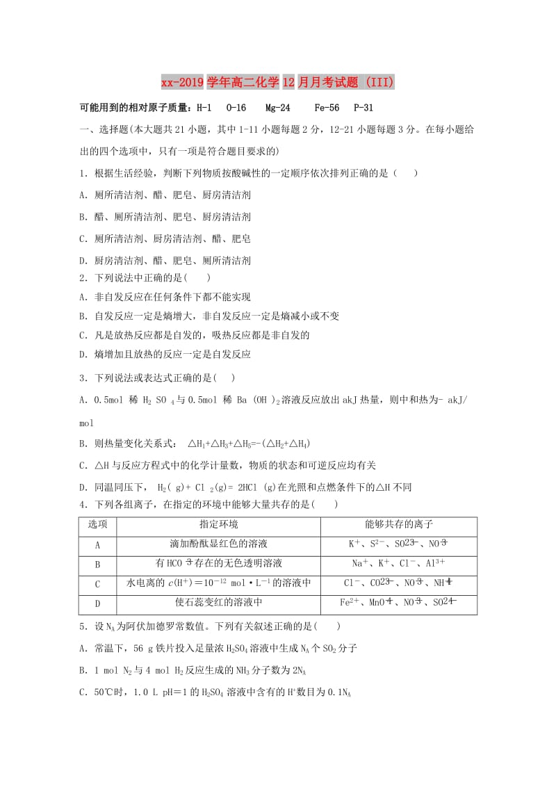 2018-2019学年高二化学12月月考试题 (III).doc_第1页