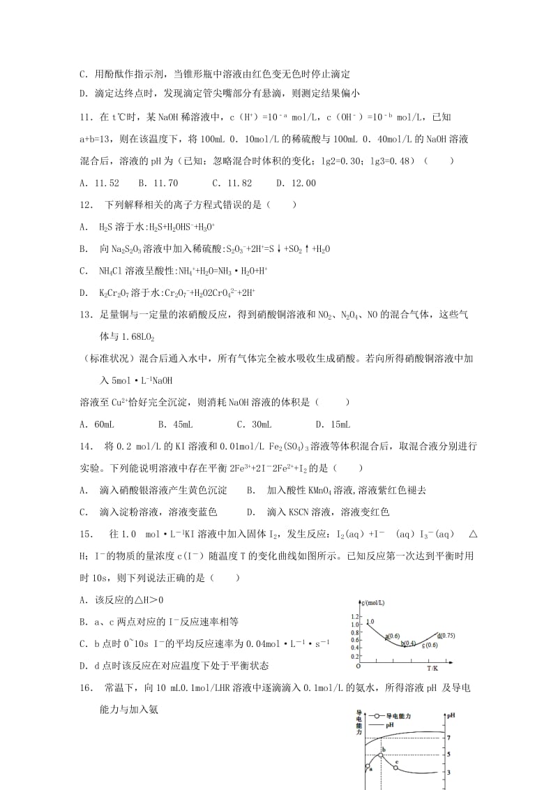 2018-2019学年高二化学12月月考试题 (III).doc_第3页