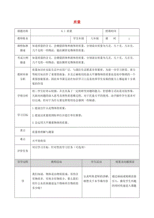 湖北省武漢市八年級物理上冊 6.1 質(zhì)量教案 （新版）新人教版.doc