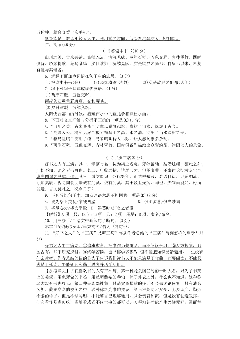 广东专版九年级语文上册第四单元综合测试卷新人教版.doc_第2页