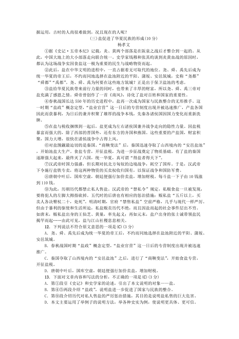 广东专版九年级语文上册第四单元综合测试卷新人教版.doc_第3页