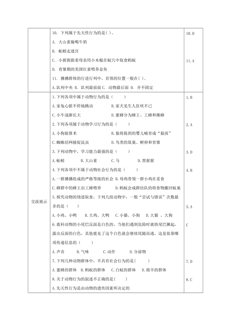 七年级生物上册 2.2.4动物的行为学案（新版）济南版.doc_第3页