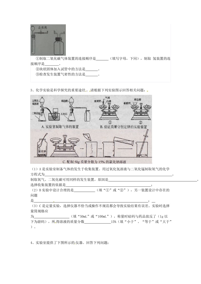 吉林省吉林市中考化学复习练习 常用气体的发生装置和收集装置与选取方法30 新人教版.doc_第2页