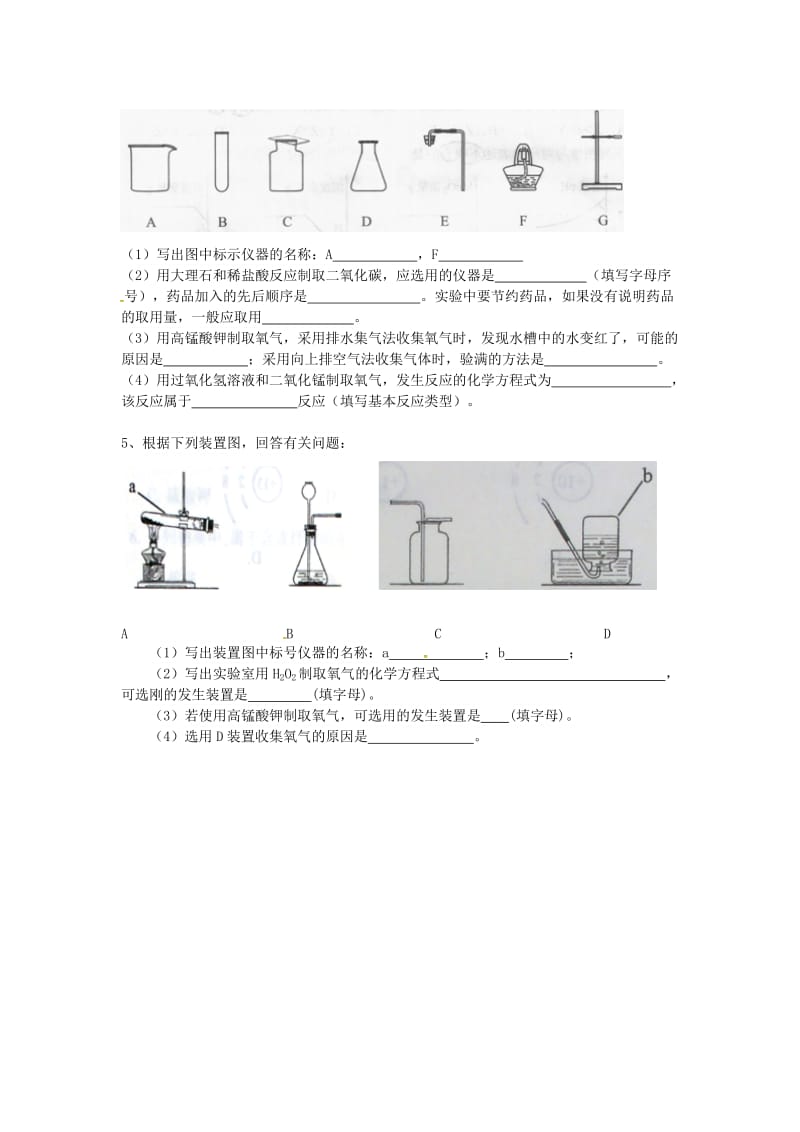 吉林省吉林市中考化学复习练习 常用气体的发生装置和收集装置与选取方法30 新人教版.doc_第3页