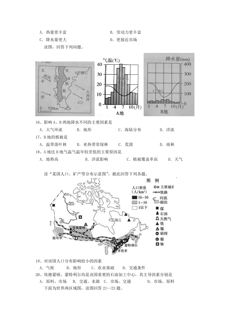 2018-2019学年高二地理上学期第二学段考试试题 (II).doc_第3页