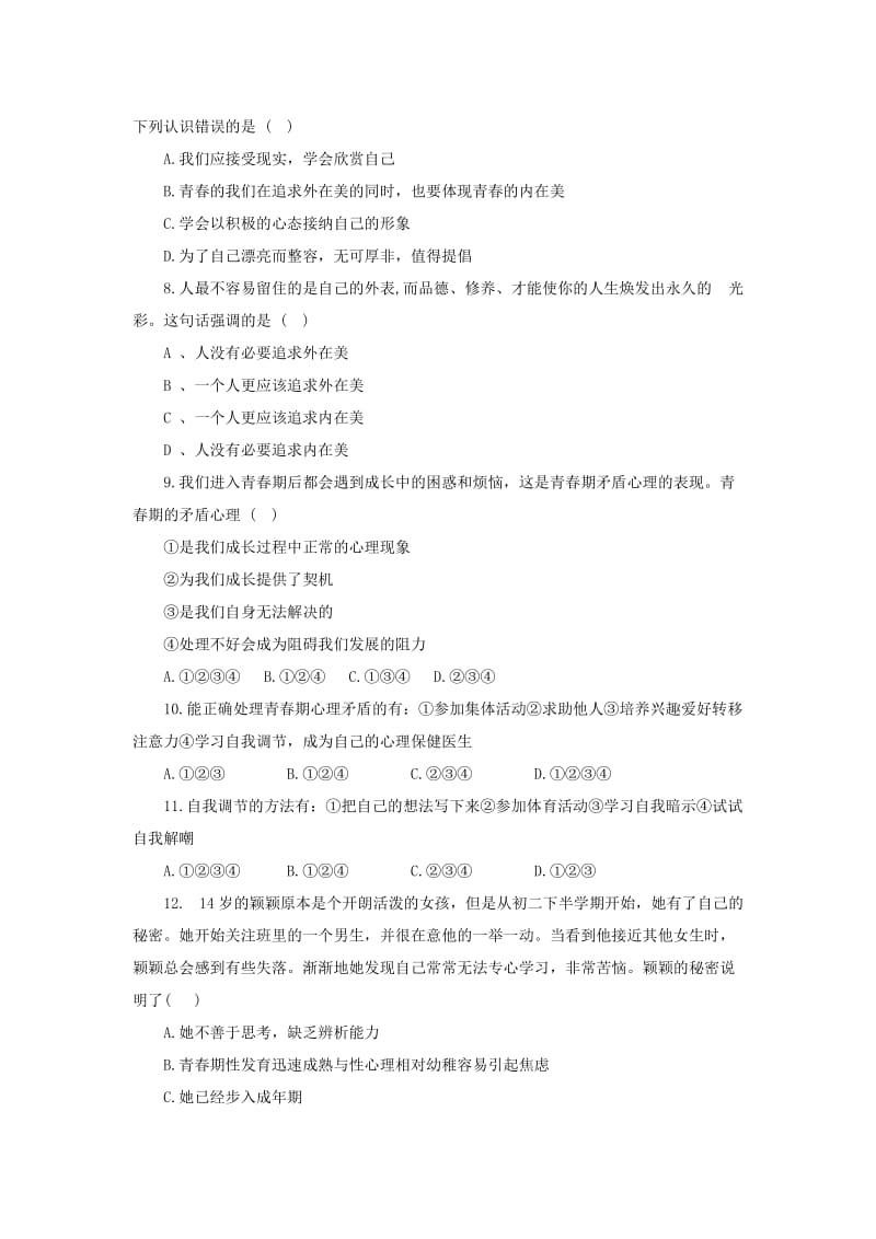 七年级道德与法治下册 第一单元 青春时光 第一课 青春的邀约 第1框 悄悄变化的我课时训练 新人教版.doc_第2页