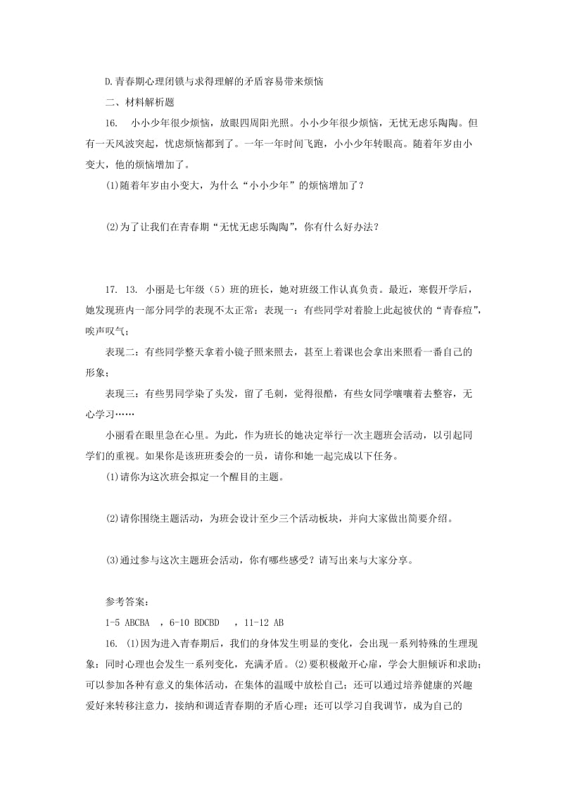 七年级道德与法治下册 第一单元 青春时光 第一课 青春的邀约 第1框 悄悄变化的我课时训练 新人教版.doc_第3页