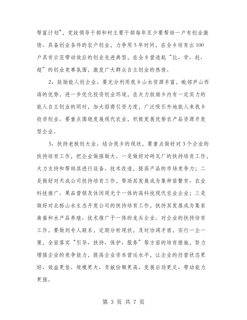 贯彻全民创业精神意见.doc_第3页