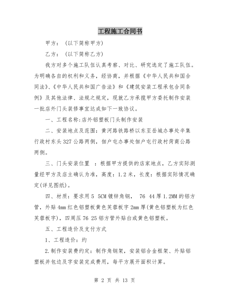 工程施工合同书.doc_第2页