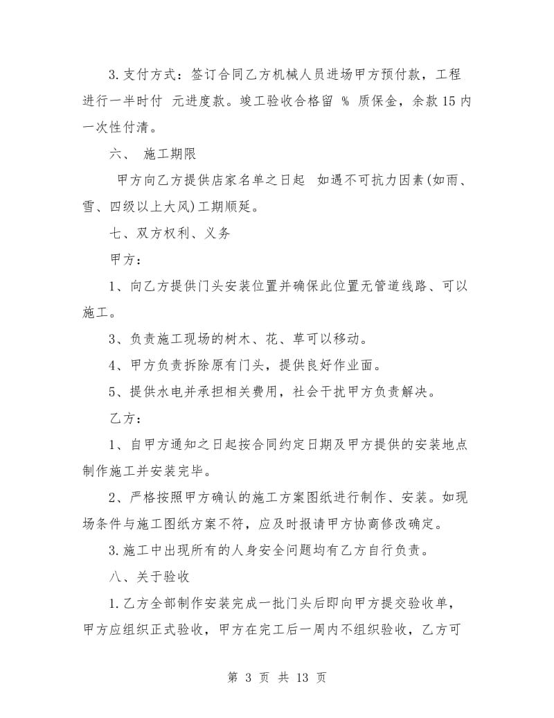 工程施工合同书.doc_第3页