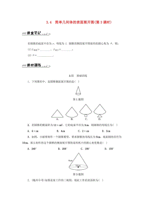 九年級數(shù)學下冊 第3章 投影與三視圖 3.4 簡單幾何體的表面展開圖（第3課時）同步測試 浙教版.doc