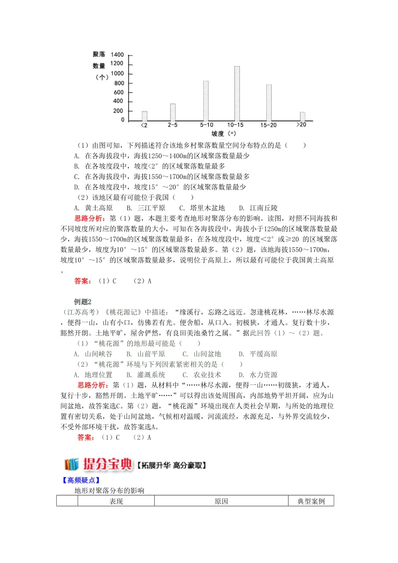 2018-2019学年高中地理第二章城市与环境第一节城市空间结构聚落的类型及特点学案湘教版必修2 .doc_第3页