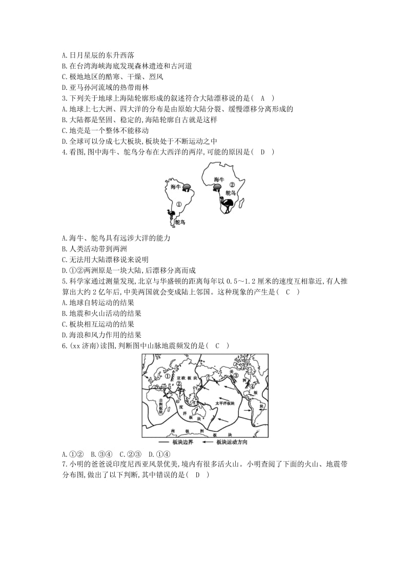 七年级地理上册 第二章 第二节 海陆的变迁课时训练 （新版）新人教版.doc_第3页