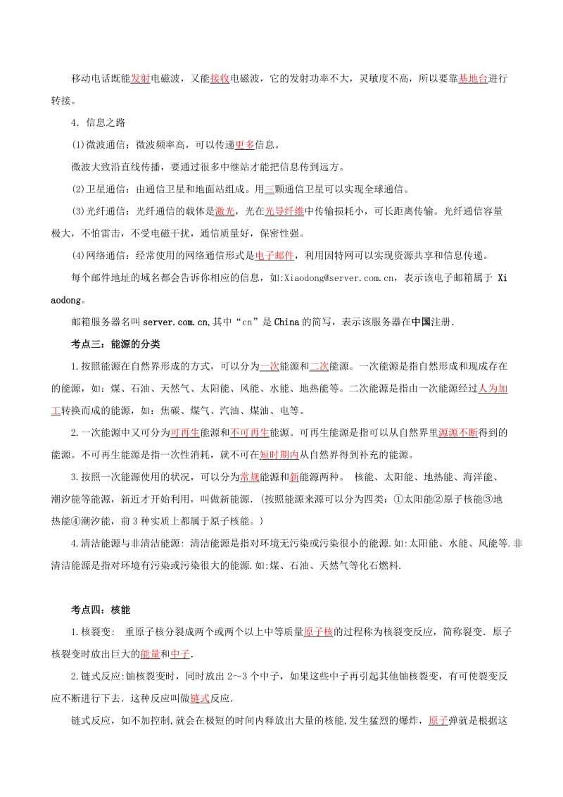 备考2019年中考物理知识点复习专练知识点精讲专题17信息的传递能源与可持续发展含解析.doc_第2页