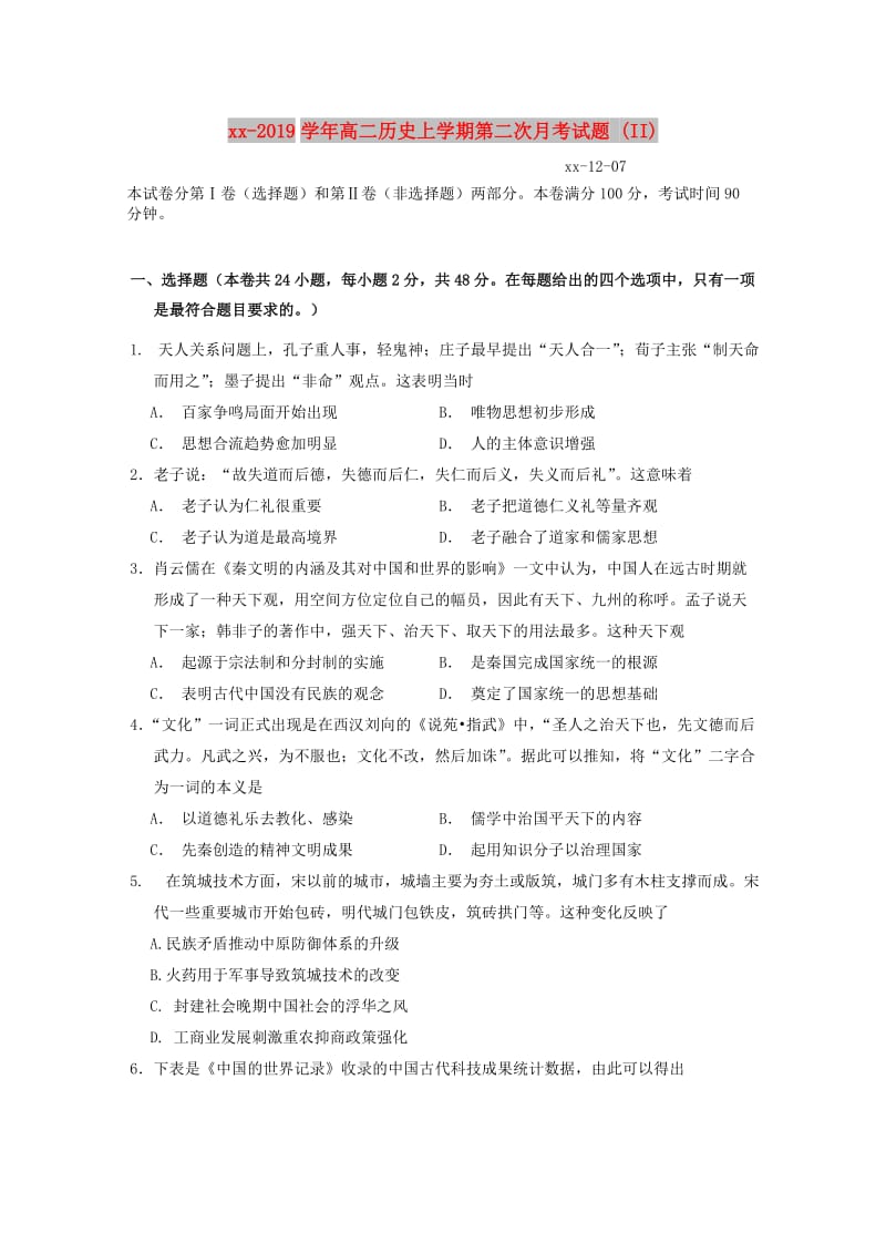 2018-2019学年高二历史上学期第二次月考试题 (II).doc_第1页