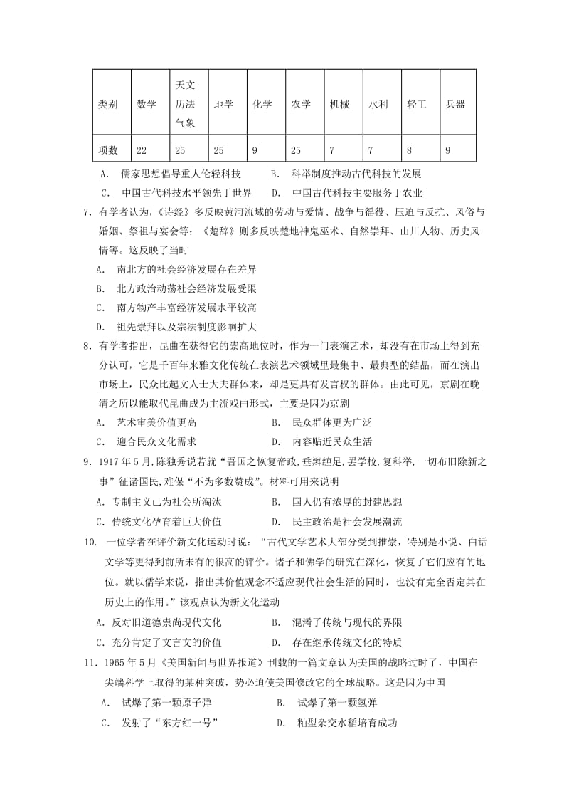 2018-2019学年高二历史上学期第二次月考试题 (II).doc_第2页