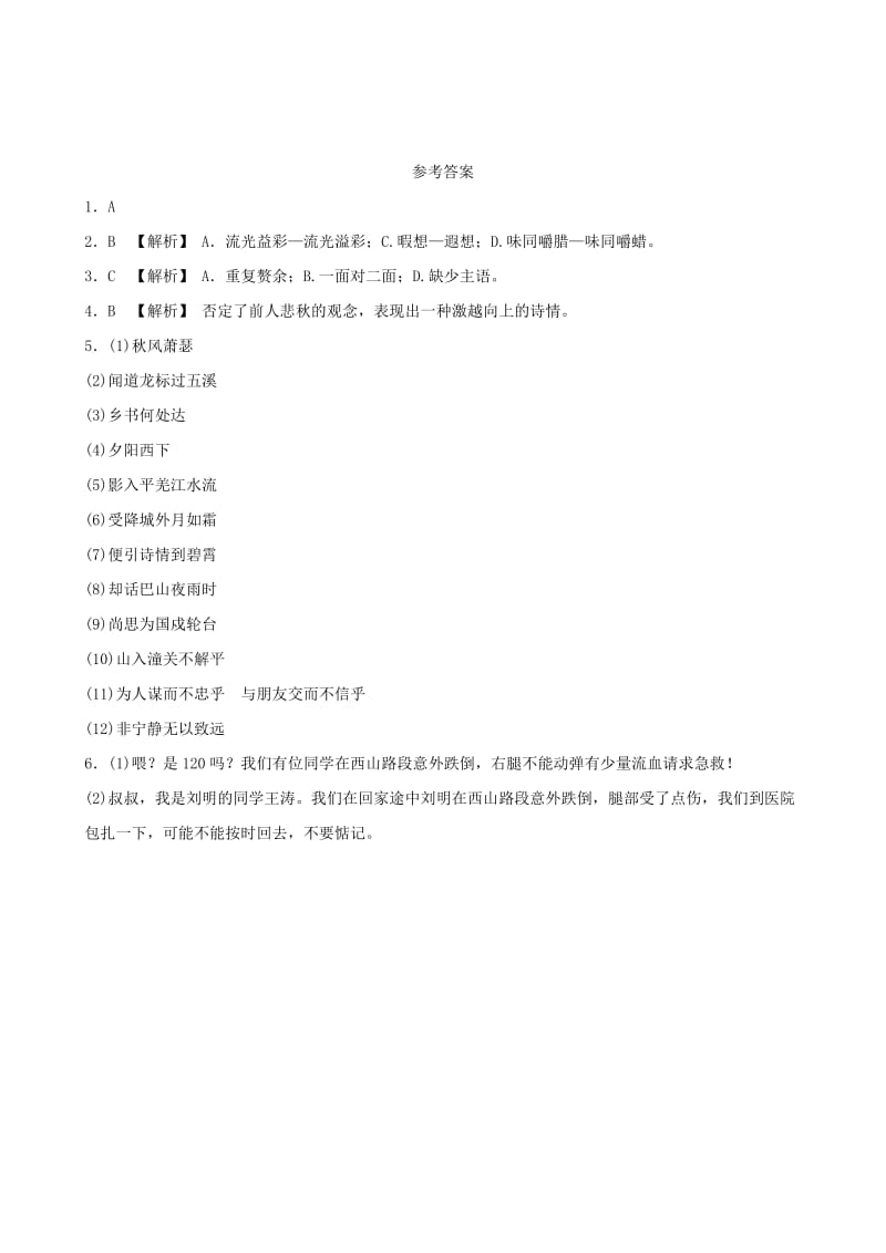 山东省青岛市2019年中考语文总复习 限时小卷(01).doc_第3页