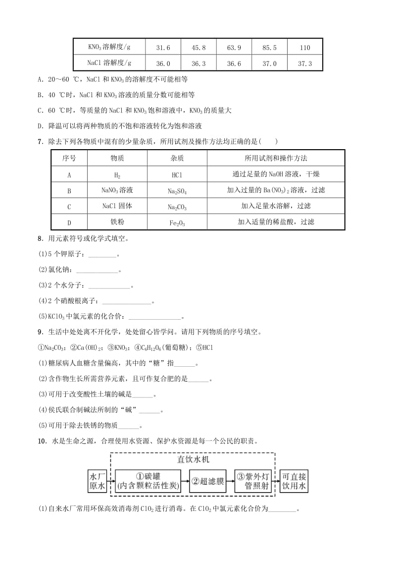 云南省中考化学总复习 高分加练(二).doc_第2页