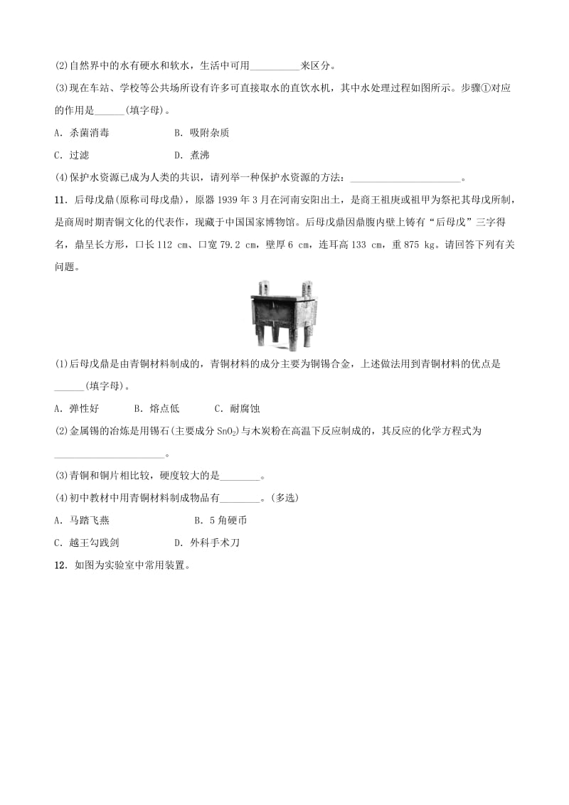 云南省中考化学总复习 高分加练(二).doc_第3页