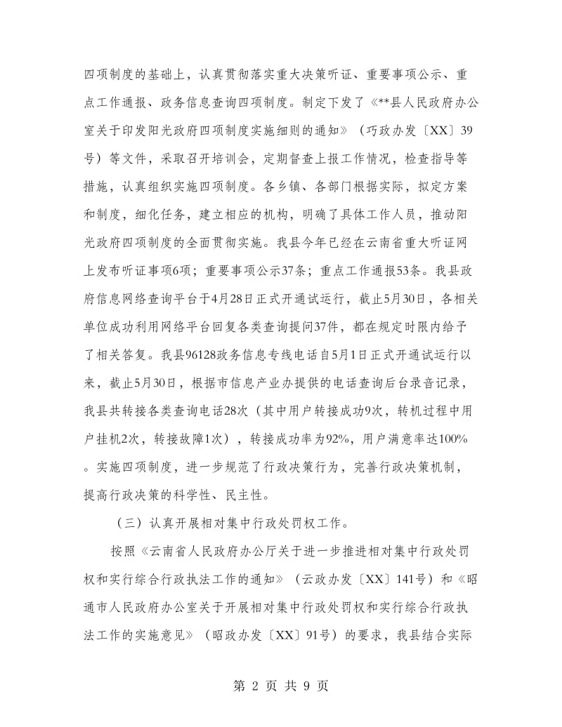 副县长在行政培训会上的讲话.doc_第2页