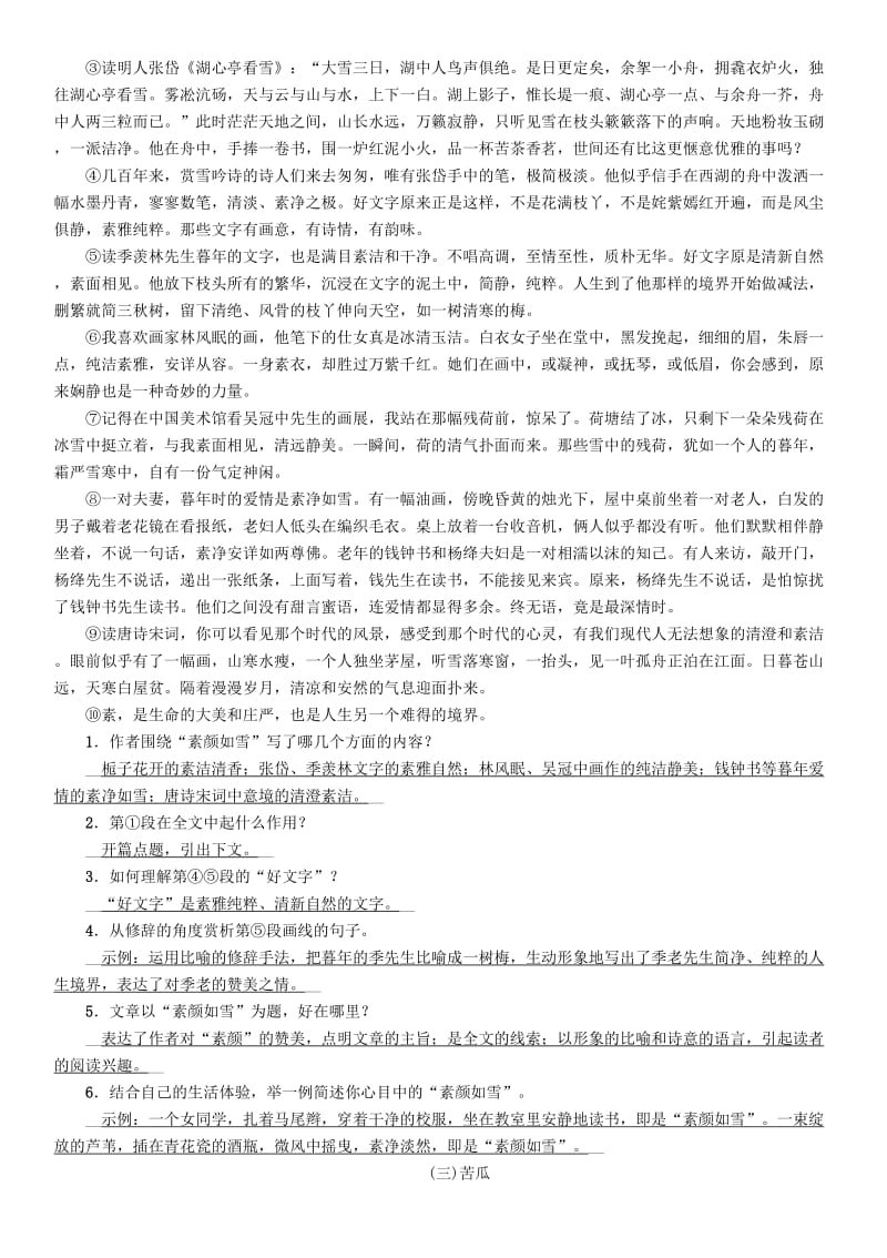 贵州省贵阳市中考语文 专题13 抒情散文阅读精练练习.doc_第2页