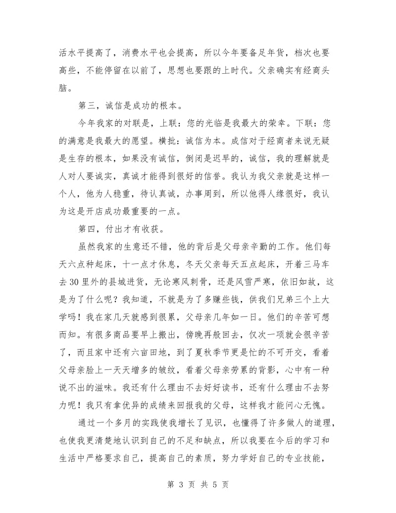 销售员社会实践报告.doc_第3页