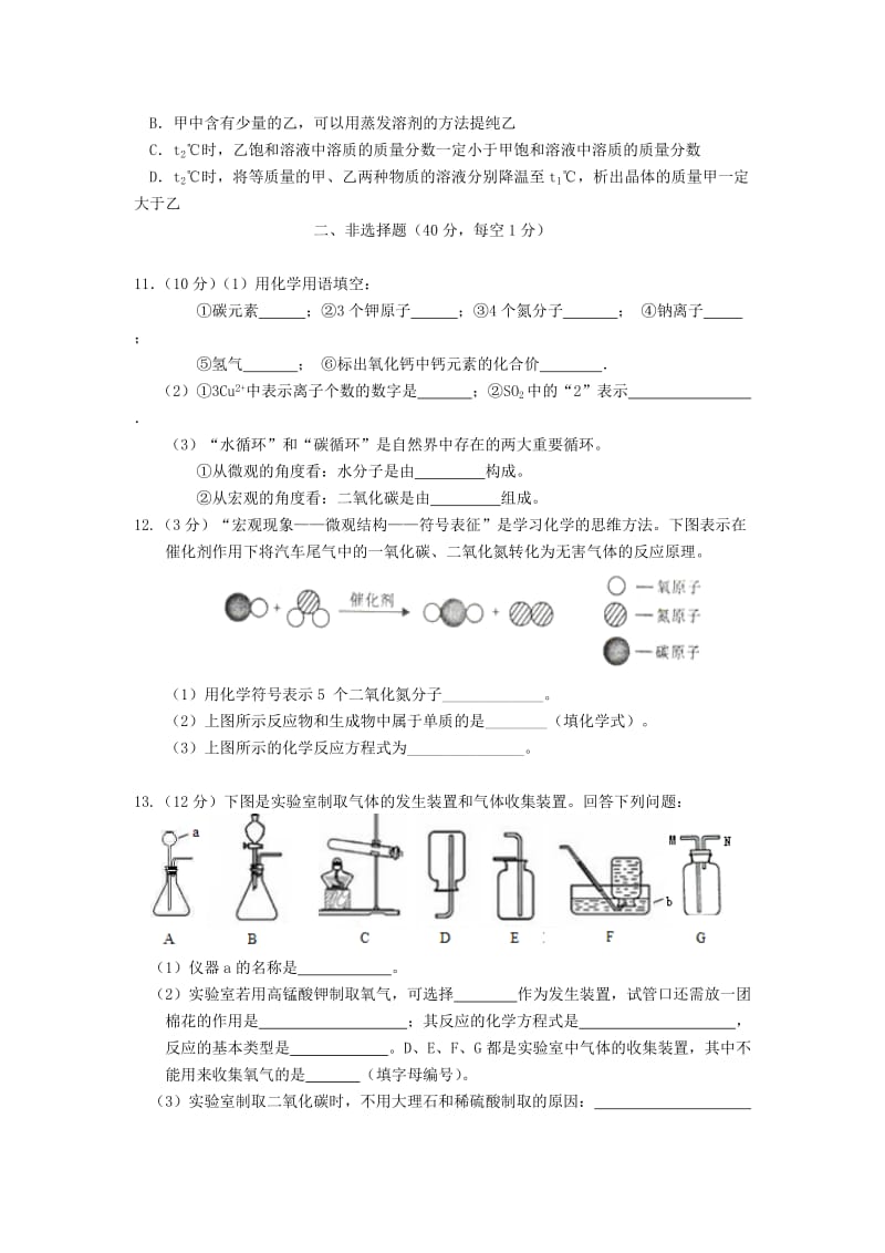 江苏省启东市九年级化学下学期期初考试试题 新人教版.doc_第3页