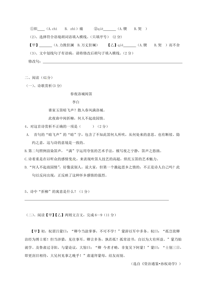 福建省建瓯市七年级语文下学期第一次阶段试题 新人教版.doc_第2页