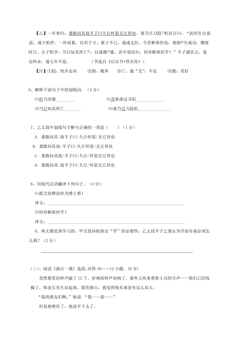 福建省建瓯市七年级语文下学期第一次阶段试题 新人教版.doc_第3页