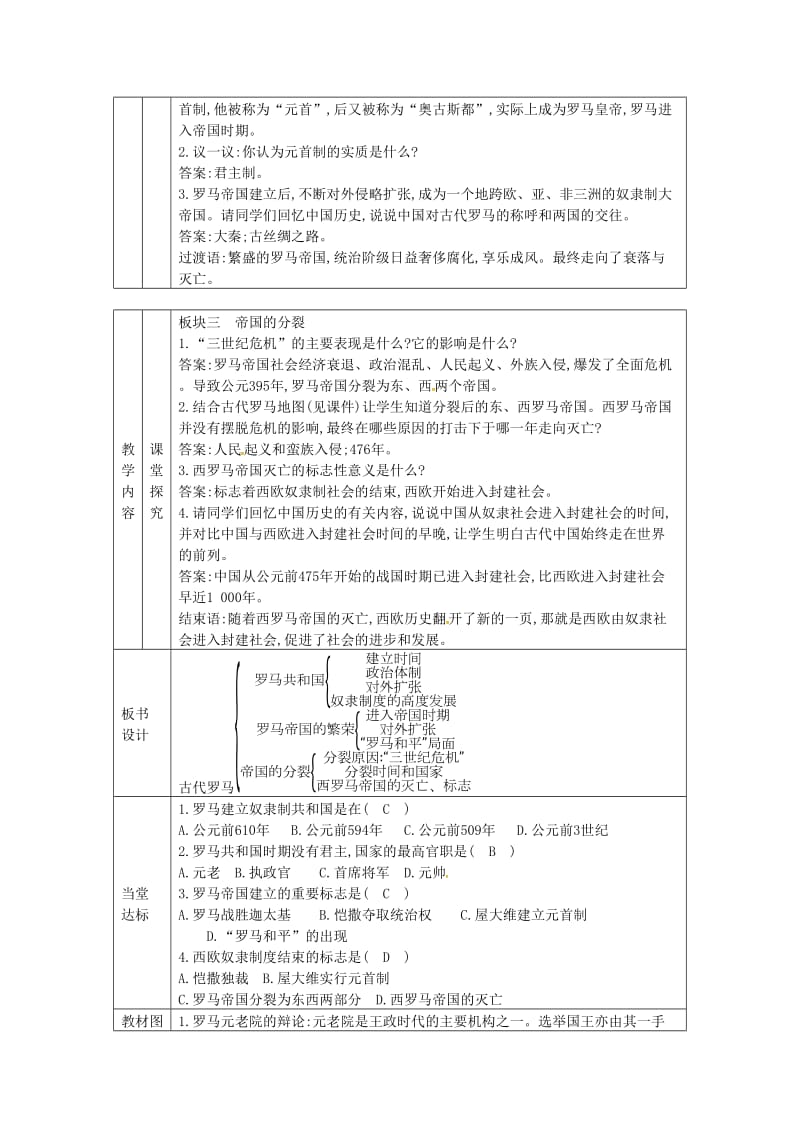 九年级历史上册 第二单元 古代希腊罗马 第5课 古代罗马教案 川教版.doc_第2页