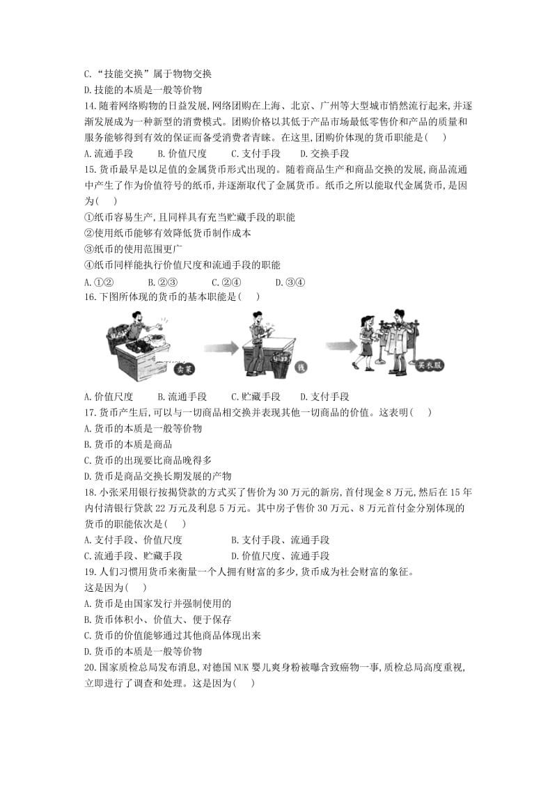 2018-2019学年高一政治上学期第一次月考试题 (VIII).doc_第3页