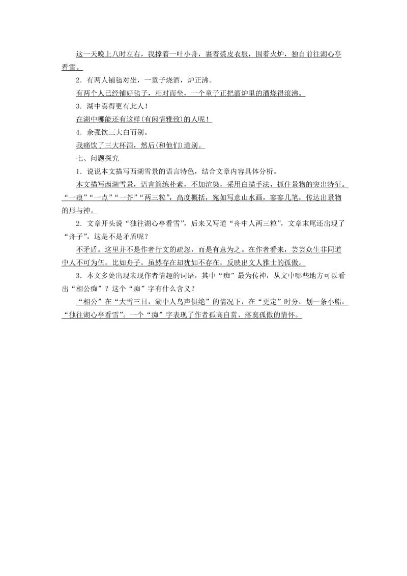 广西专用2019中考语文文言文基础过关29湖心亭看雪.doc_第2页