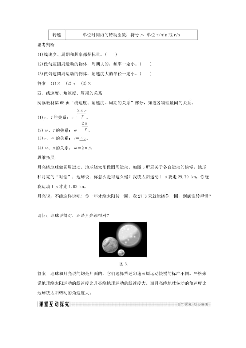 2018-2019学年高中物理第4章匀速圆周运动第1节匀速圆周运动快慢的描述学案鲁科版必修2 .doc_第3页