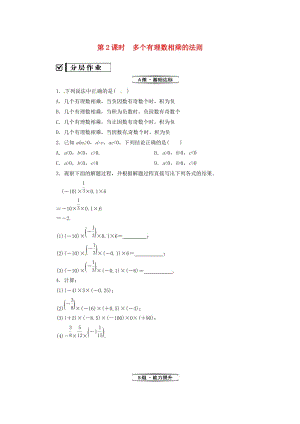 七年級數(shù)學(xué)上冊 第一章 有理數(shù) 1.4 有理數(shù)的乘除法 1.4.1 第2課時 多個有理數(shù)相乘的法則復(fù)習(xí)練習(xí) 新人教版.doc