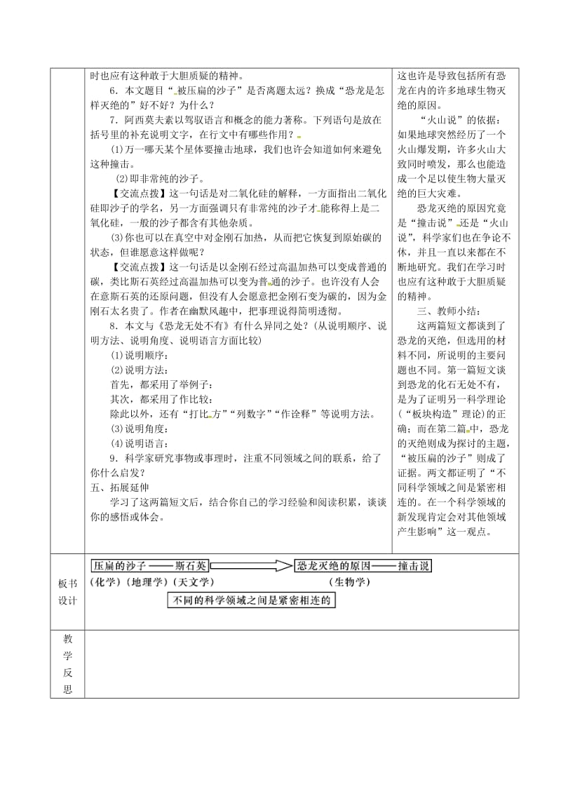 2019版八年级语文下册 第二单元 6 阿西莫夫短文两篇（第2课时）导学案 新人教版.doc_第2页