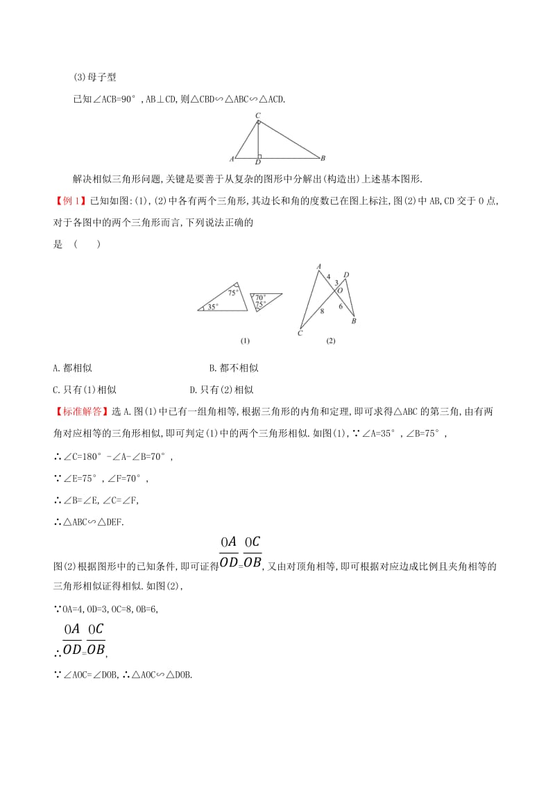 2019版九年级数学下册 第二十七章 相似试题 （新版）新人教版.doc_第2页